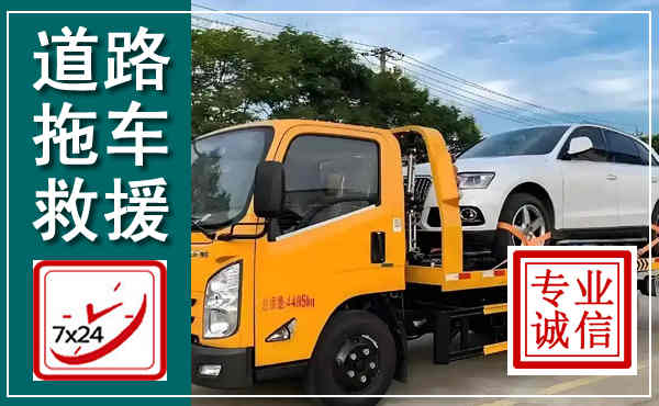 云安拖车救援,汽车救援拖车电话