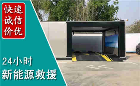 云安新能源汽车救援场景与案例